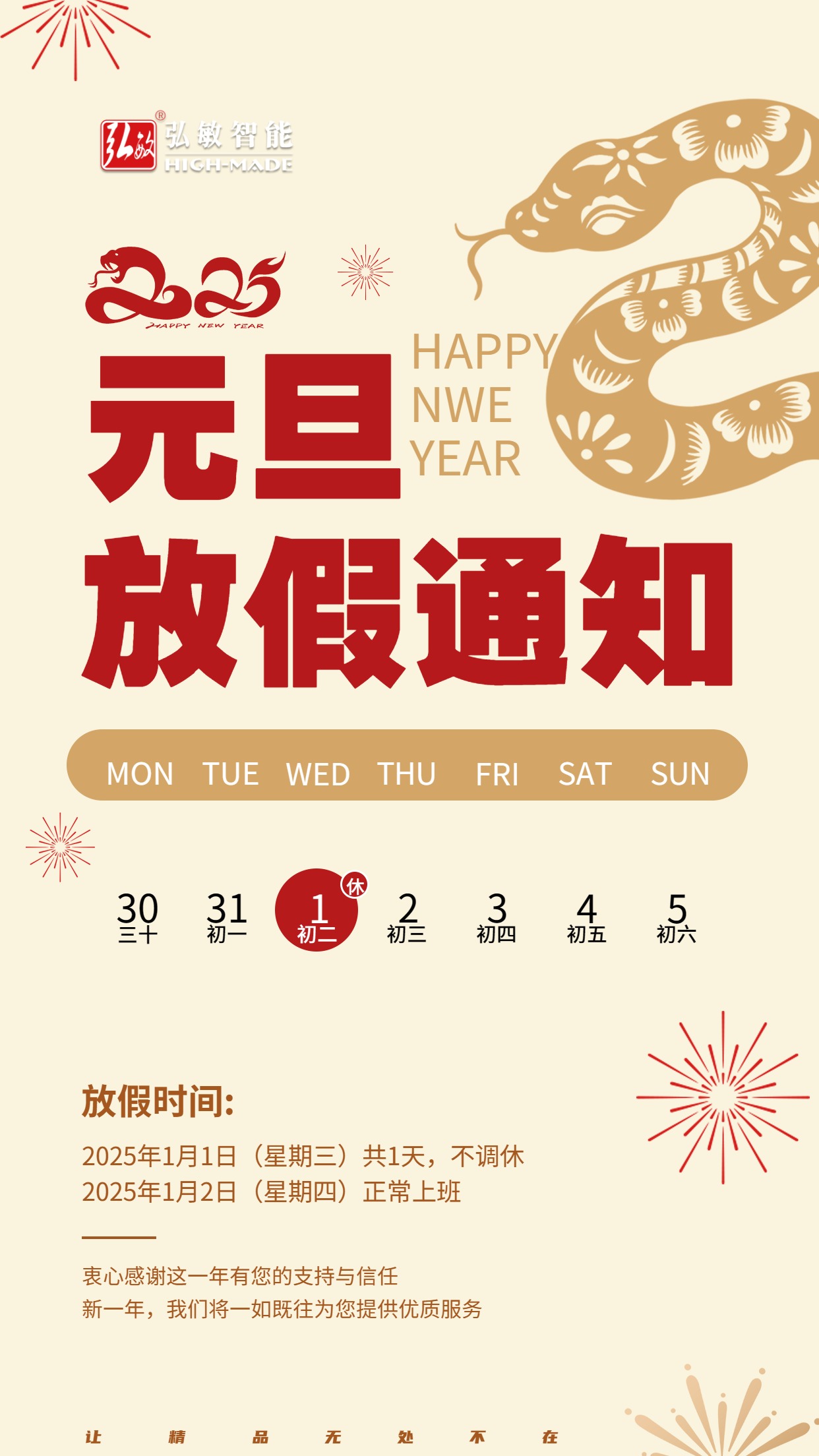 放假通知海報(bào).jpg